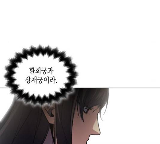 망나니 소교주로 환생했다 17화 28