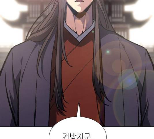 망나니 소교주로 환생했다 17화 30