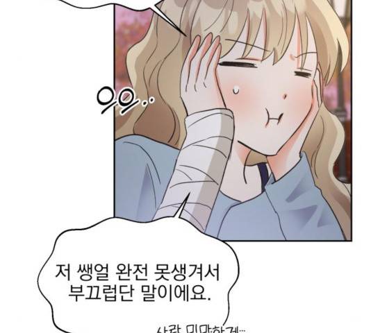 키스 식스 센스 30화 42