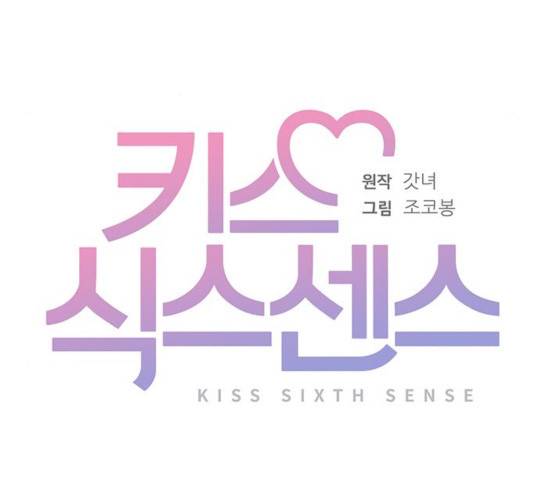 키스 식스 센스 30화 69