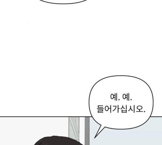 사서고생! 8화 3
