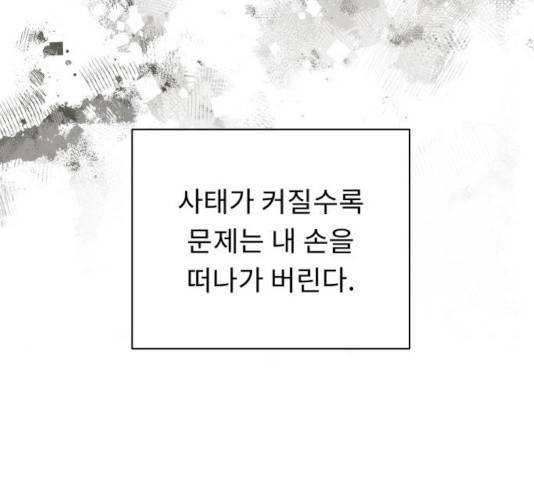 사서고생! 8화 26