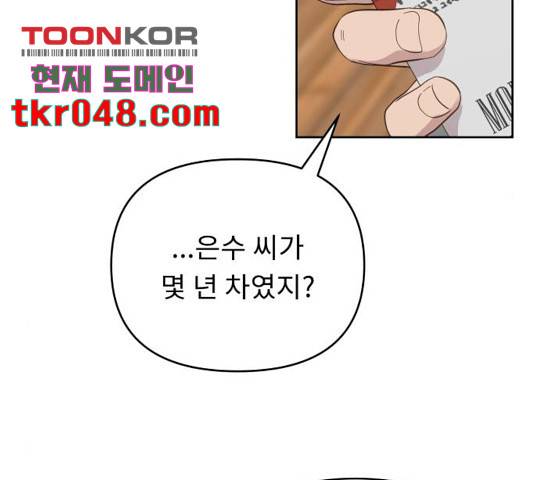 사서고생! 8화 43