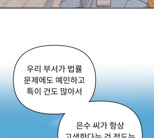 사서고생! 8화 52