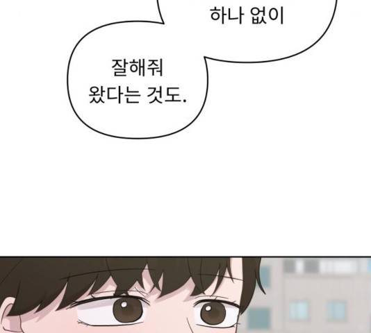 사서고생! 8화 55
