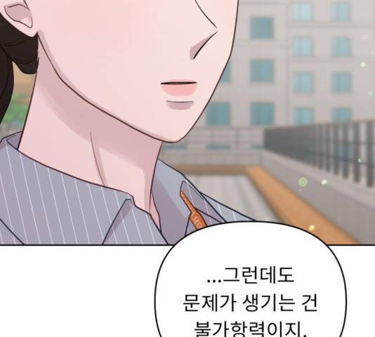 사서고생! 8화 56