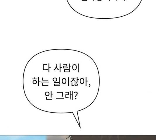 사서고생! 8화 57