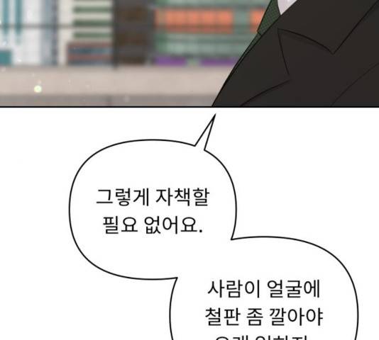사서고생! 8화 59
