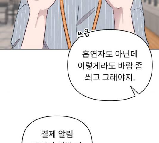 사서고생! 8화 66