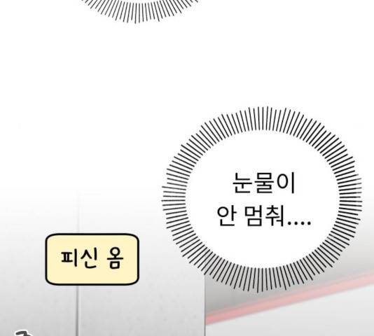 사서고생! 8화 81