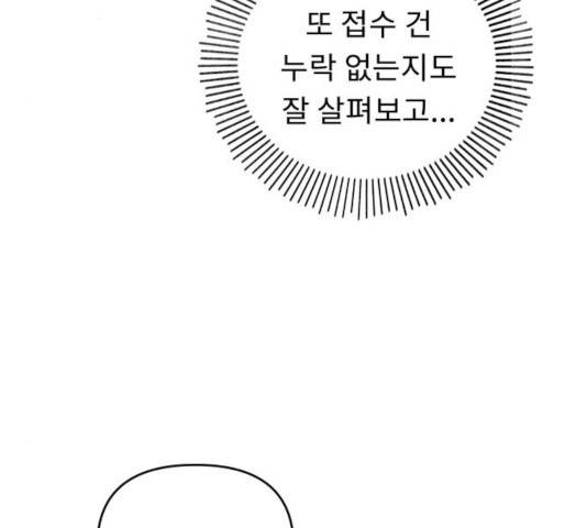 사서고생! 8화 89