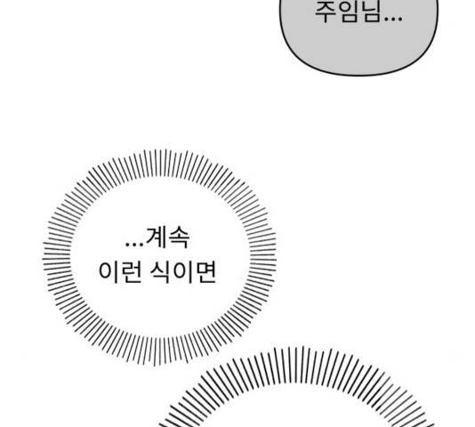 사서고생! 8화 95