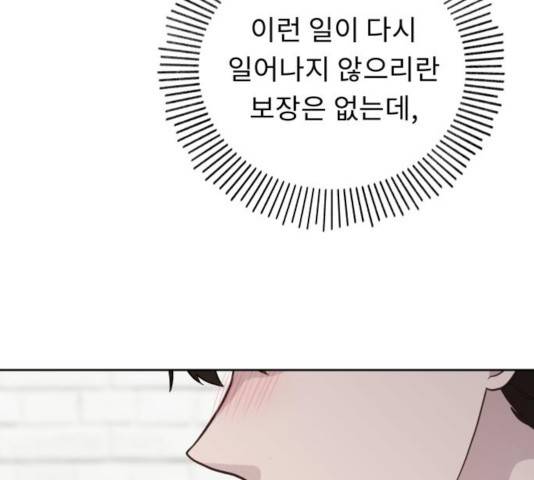 사서고생! 8화 96