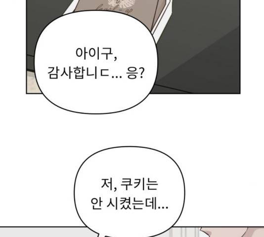 사서고생! 8화 102
