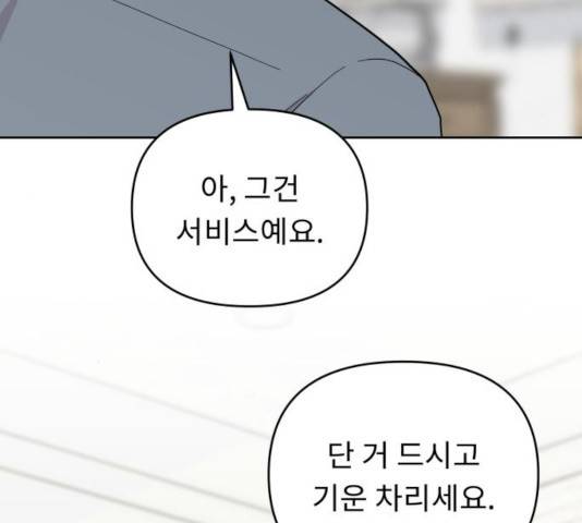 사서고생! 8화 105