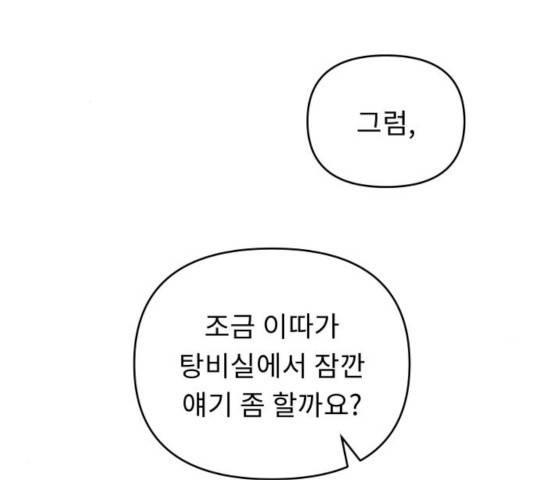 사서고생! 8화 124