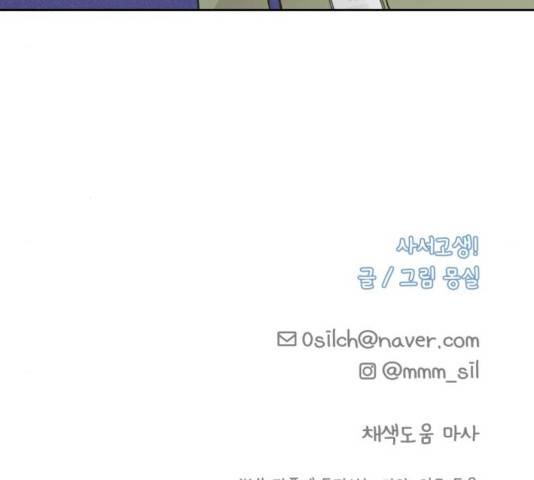 사서고생! 8화 131