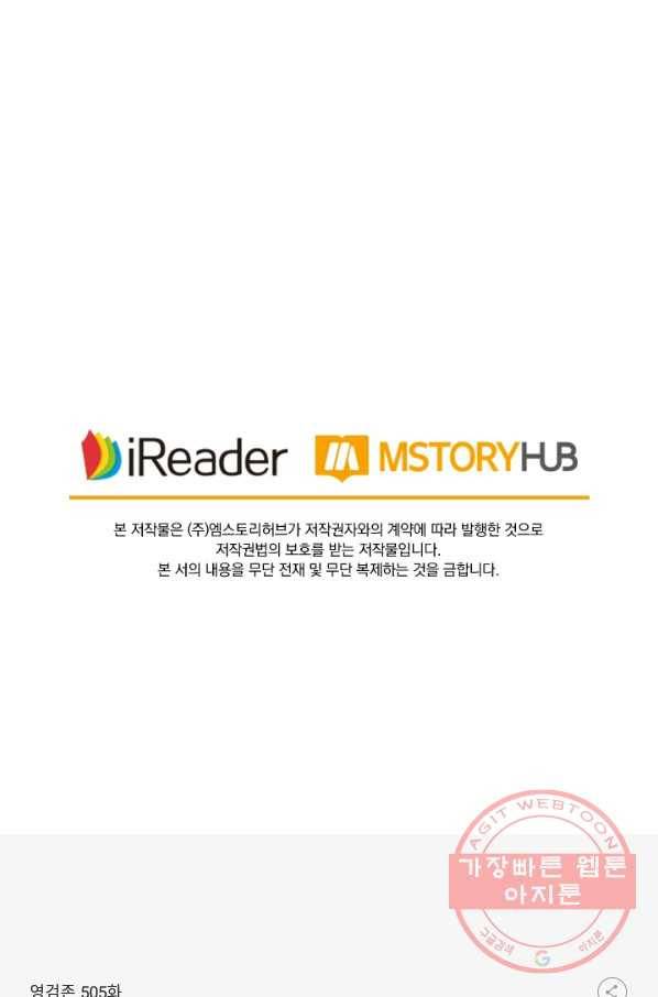 영검존 505화 52