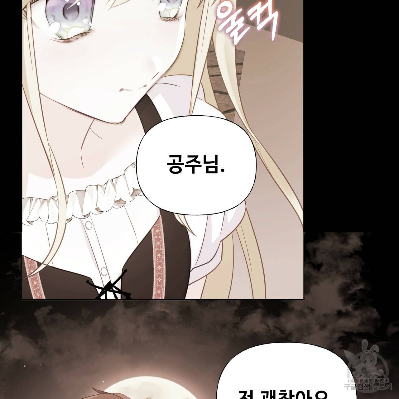 다음의 폭군 중 친아빠를 고르시오 38화 2