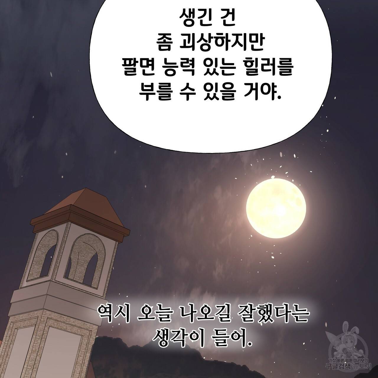 다음의 폭군 중 친아빠를 고르시오 38화 8