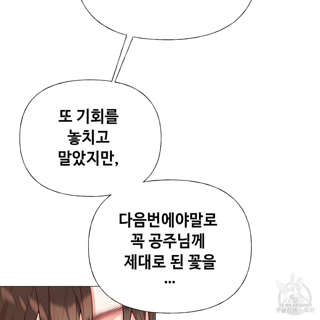 다음의 폭군 중 친아빠를 고르시오 38화 16