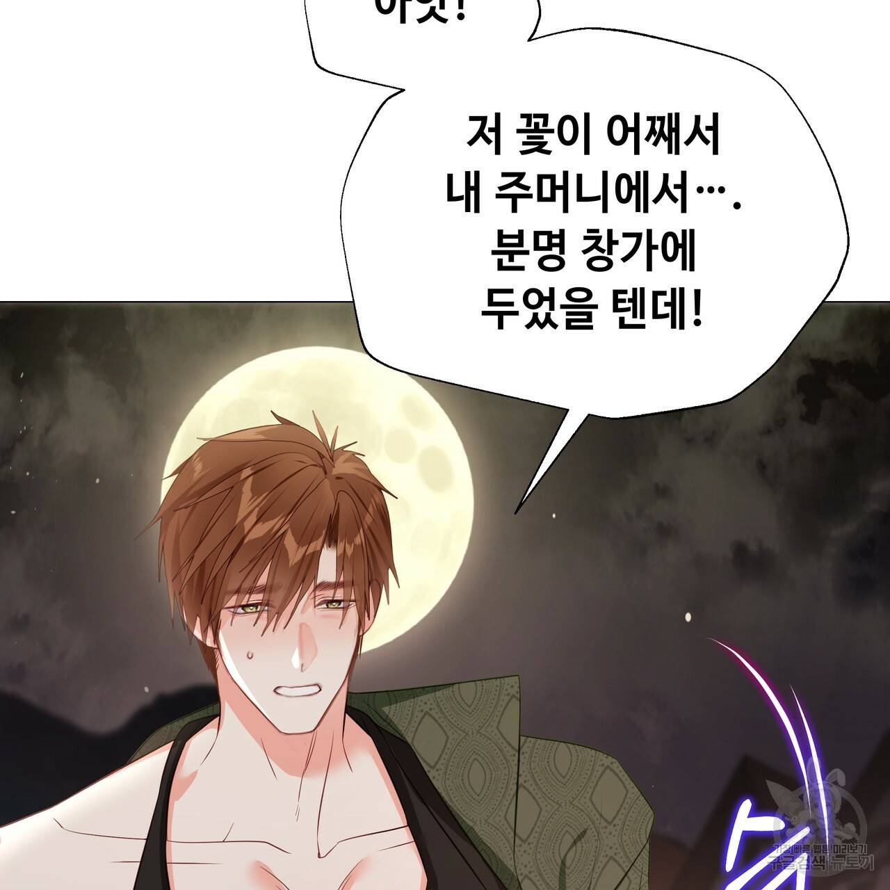 다음의 폭군 중 친아빠를 고르시오 38화 25
