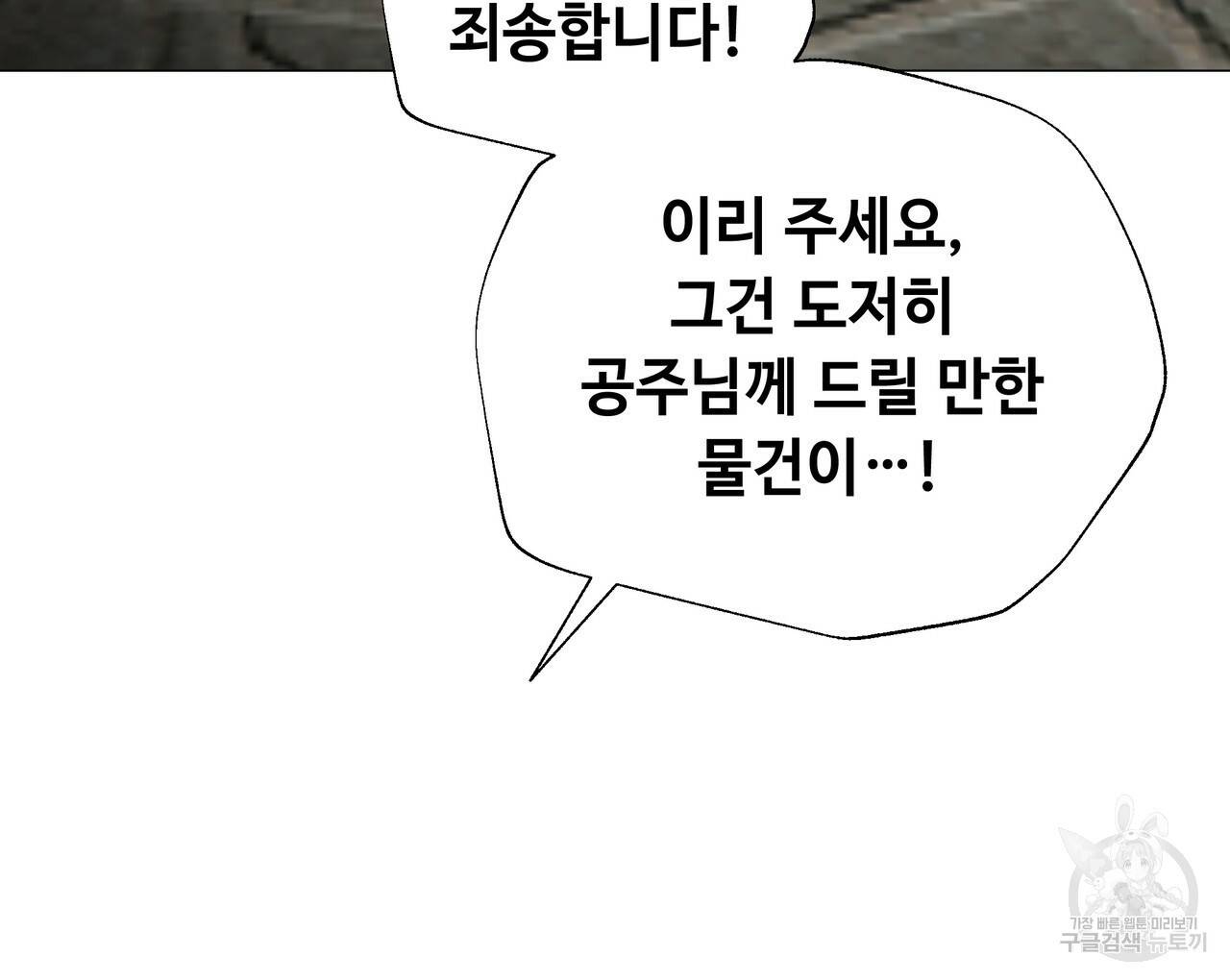 다음의 폭군 중 친아빠를 고르시오 38화 28
