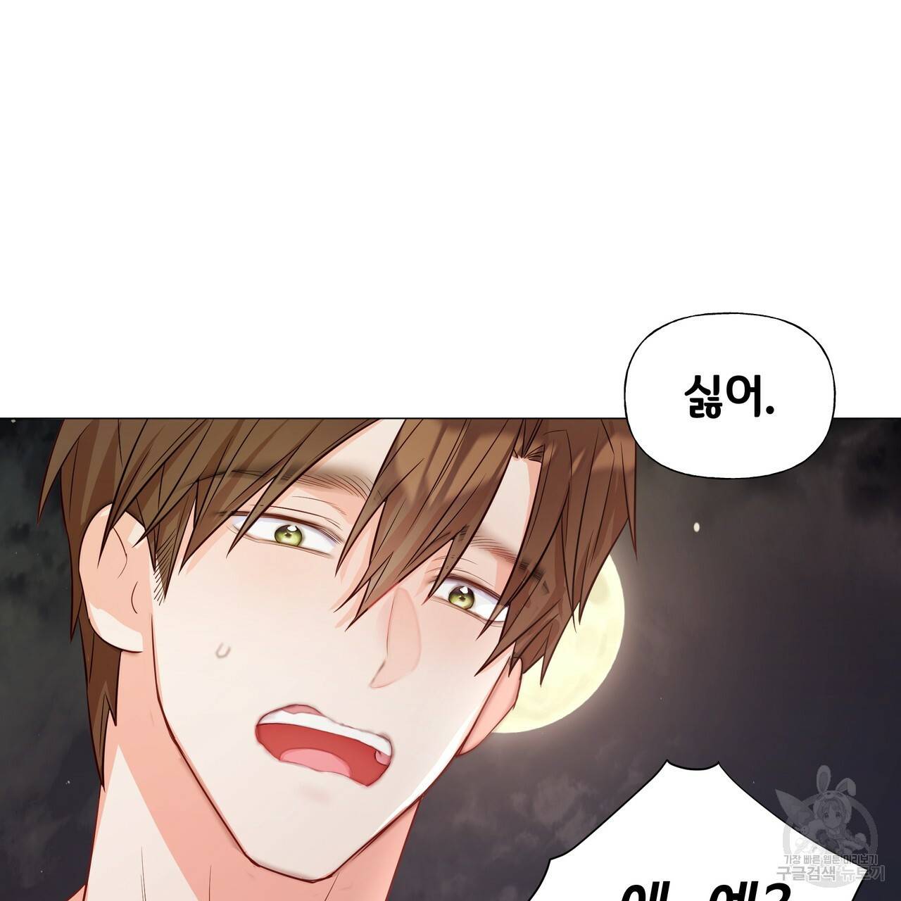 다음의 폭군 중 친아빠를 고르시오 38화 29