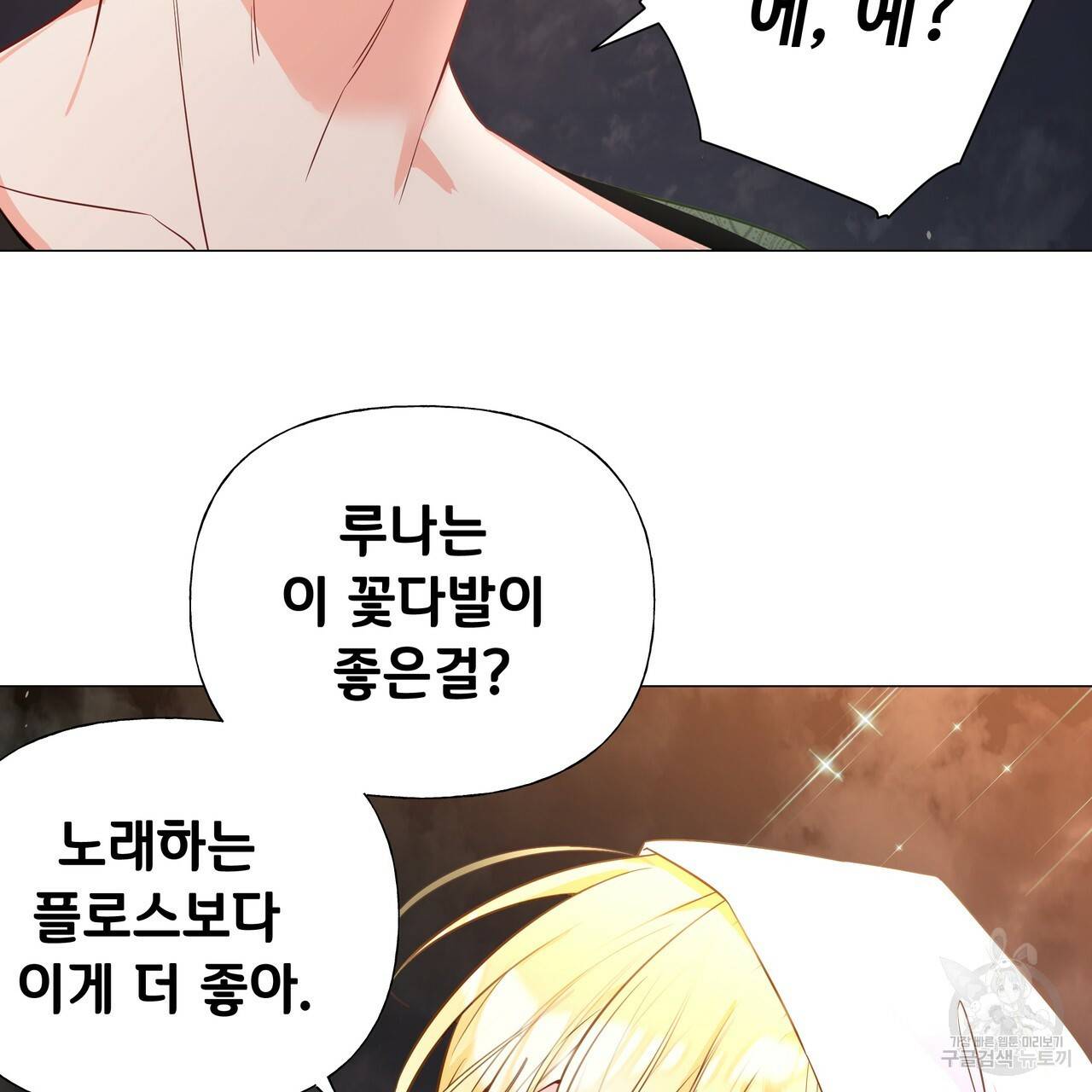 다음의 폭군 중 친아빠를 고르시오 38화 30