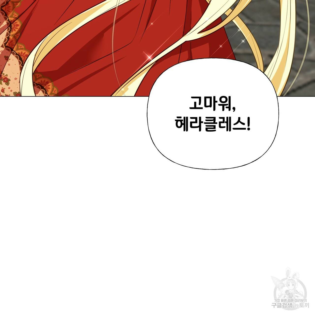 다음의 폭군 중 친아빠를 고르시오 38화 32