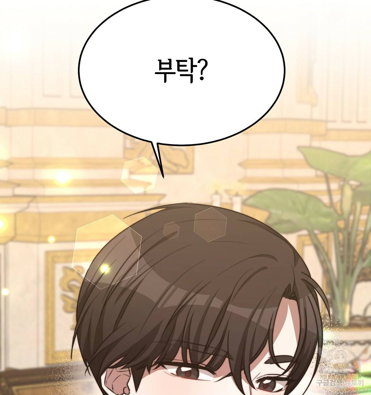 세 명이서 결혼생활 중입니다 21화 4