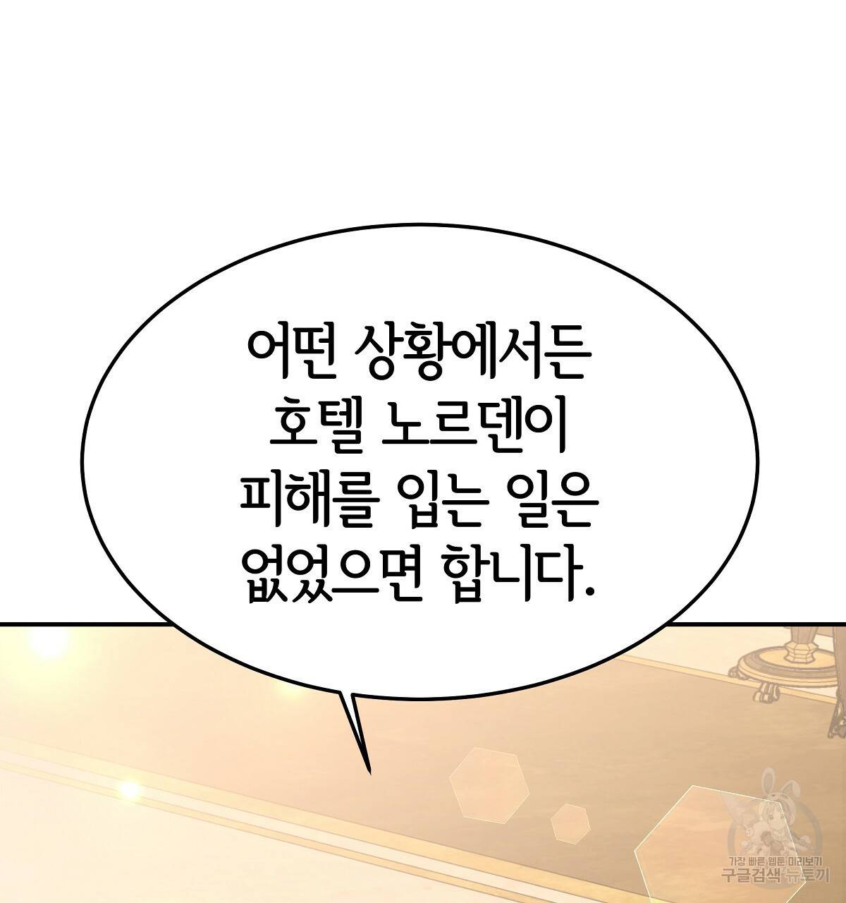 세 명이서 결혼생활 중입니다 21화 7