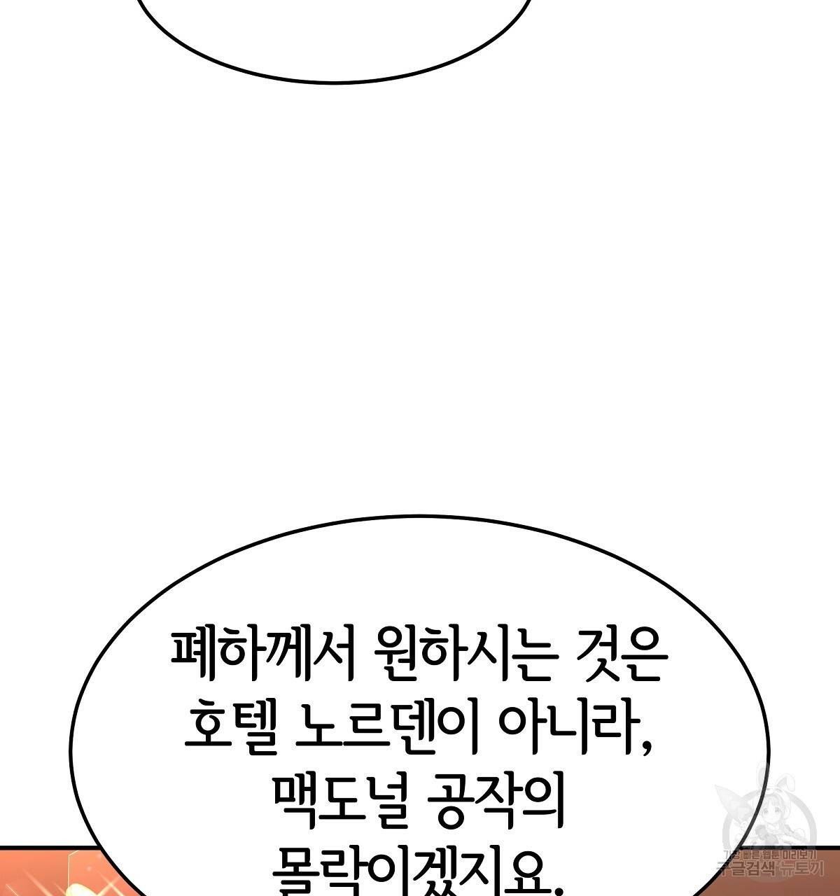 세 명이서 결혼생활 중입니다 21화 19