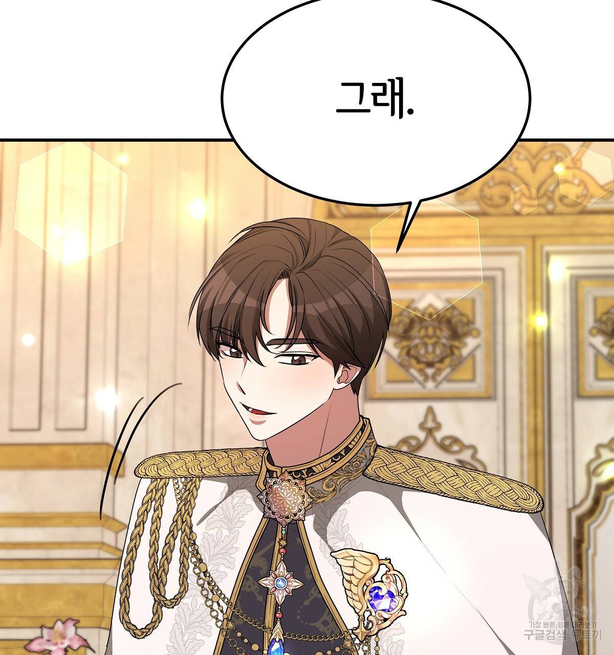 세 명이서 결혼생활 중입니다 21화 23