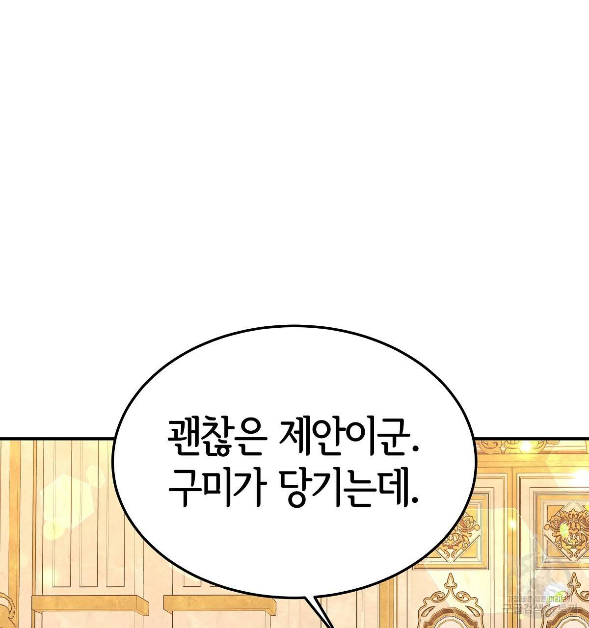 세 명이서 결혼생활 중입니다 21화 29
