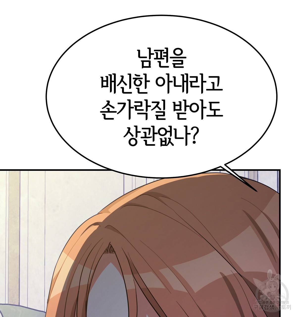 세 명이서 결혼생활 중입니다 21화 32