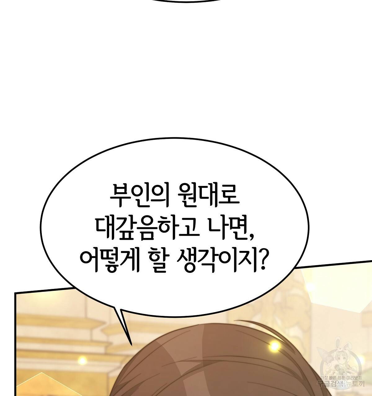 세 명이서 결혼생활 중입니다 21화 35