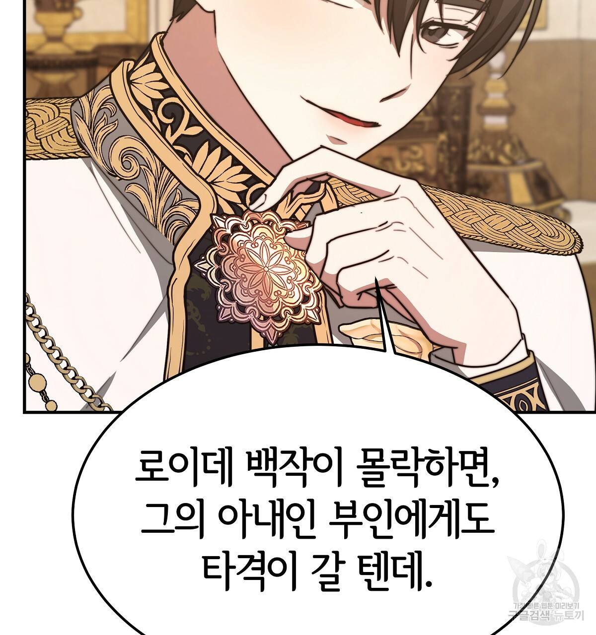 세 명이서 결혼생활 중입니다 21화 37