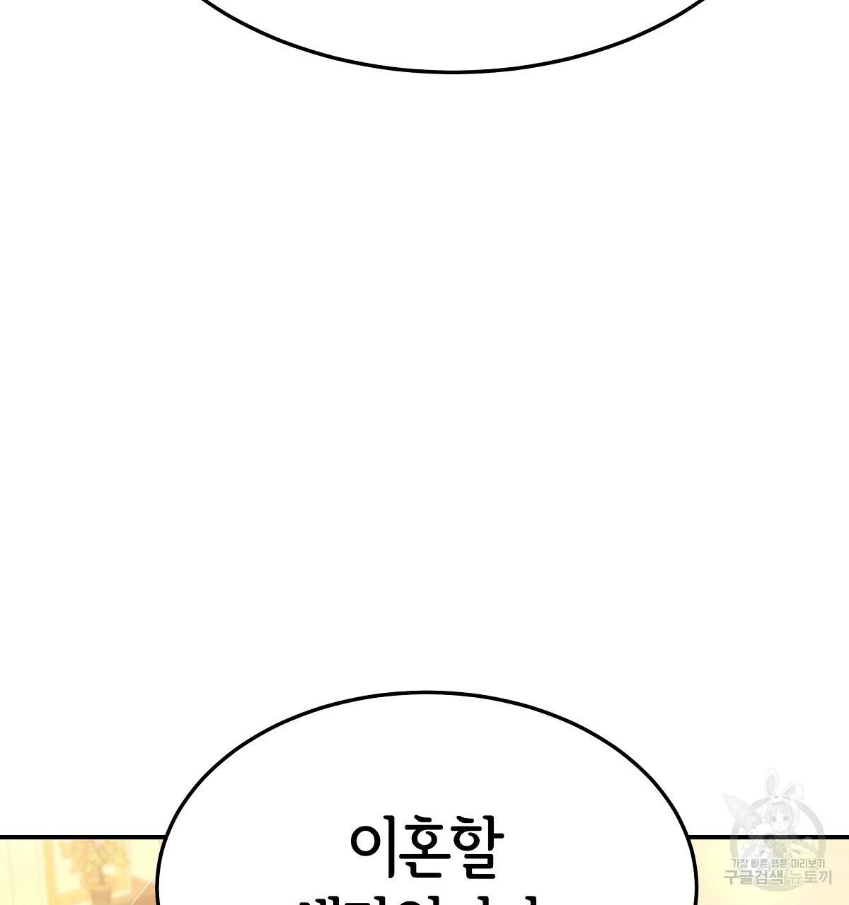 세 명이서 결혼생활 중입니다 21화 38