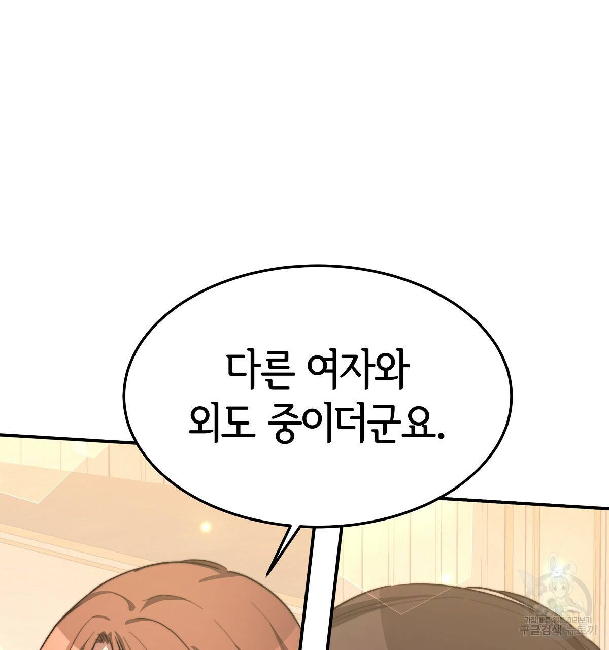 세 명이서 결혼생활 중입니다 21화 47