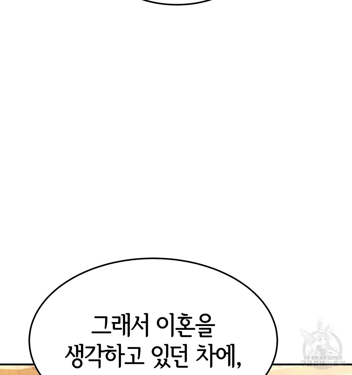 세 명이서 결혼생활 중입니다 21화 50