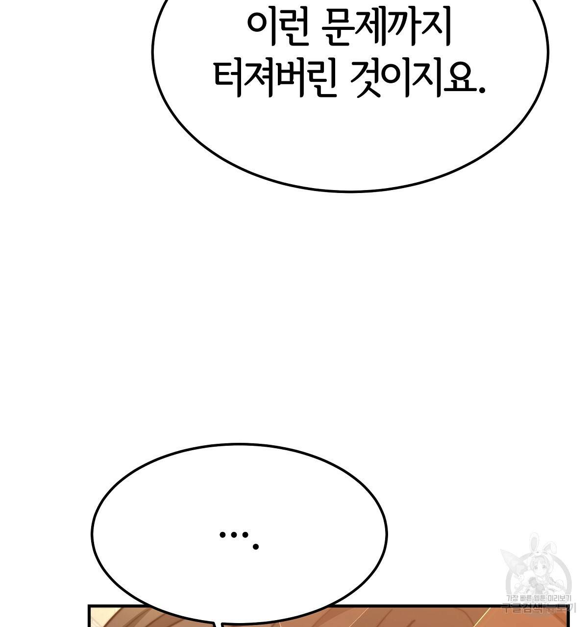 세 명이서 결혼생활 중입니다 21화 53
