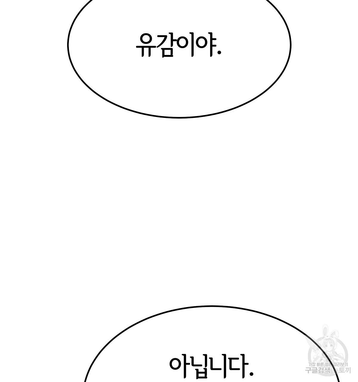 세 명이서 결혼생활 중입니다 21화 56