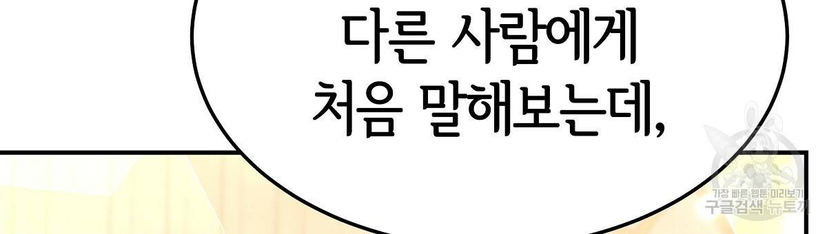 세 명이서 결혼생활 중입니다 21화 57