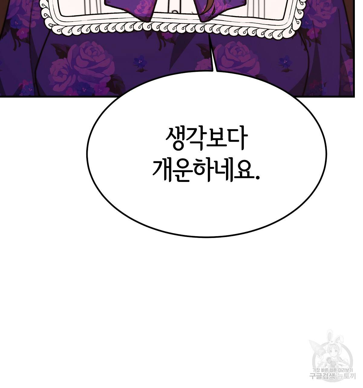 세 명이서 결혼생활 중입니다 21화 59