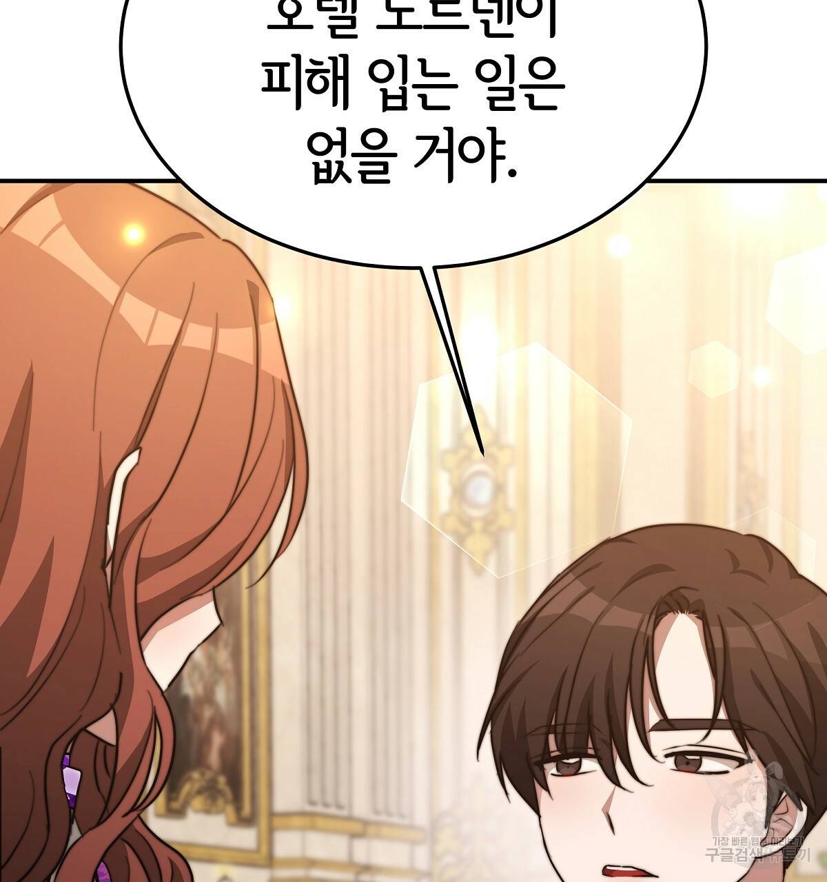 세 명이서 결혼생활 중입니다 21화 61