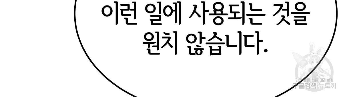 세 명이서 결혼생활 중입니다 21화 69