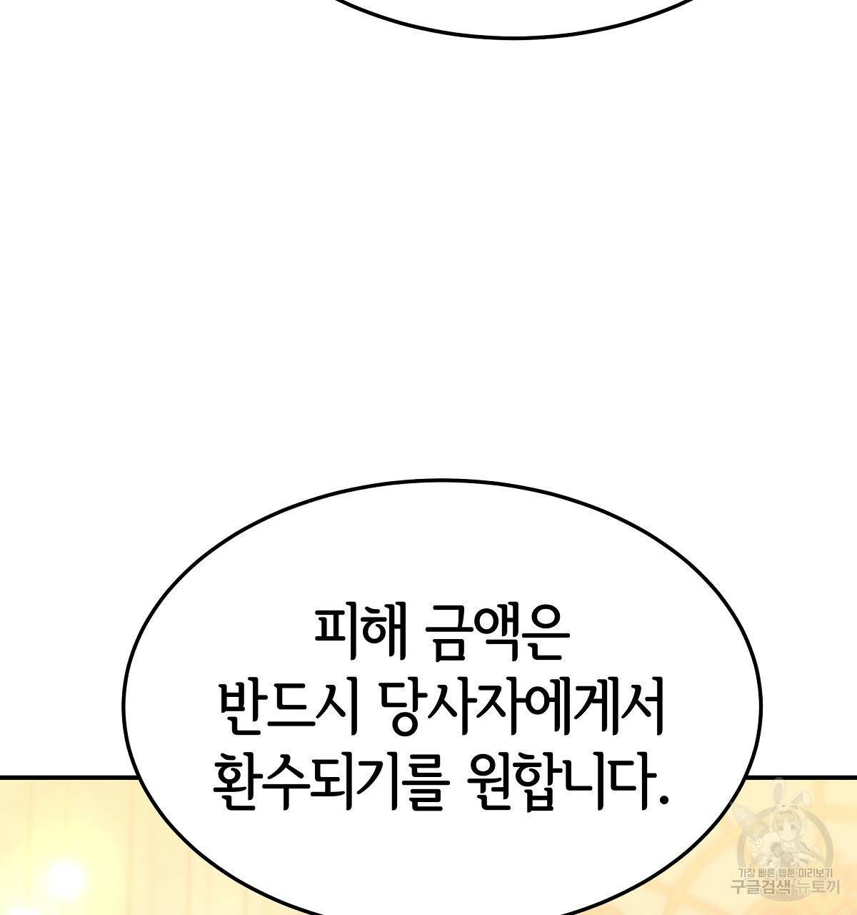 세 명이서 결혼생활 중입니다 21화 70