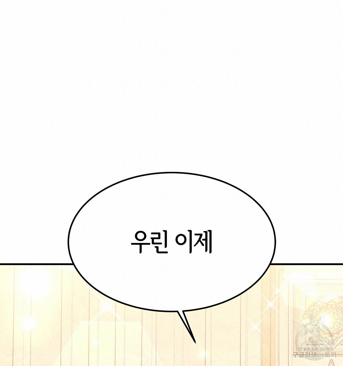 세 명이서 결혼생활 중입니다 21화 80