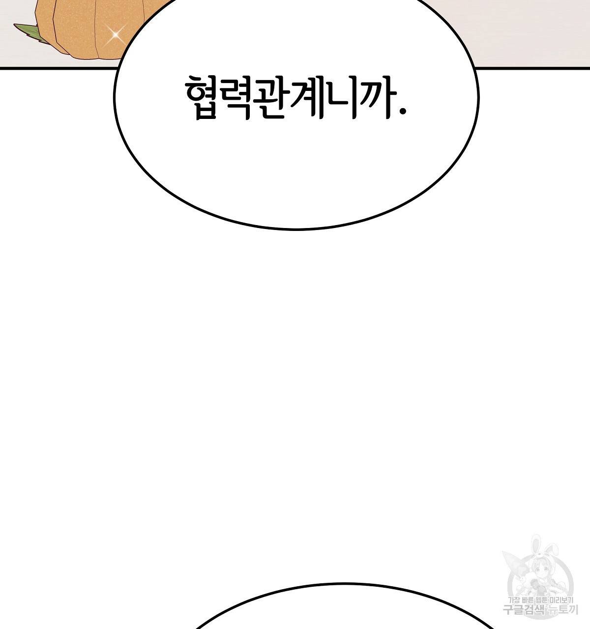 세 명이서 결혼생활 중입니다 21화 83